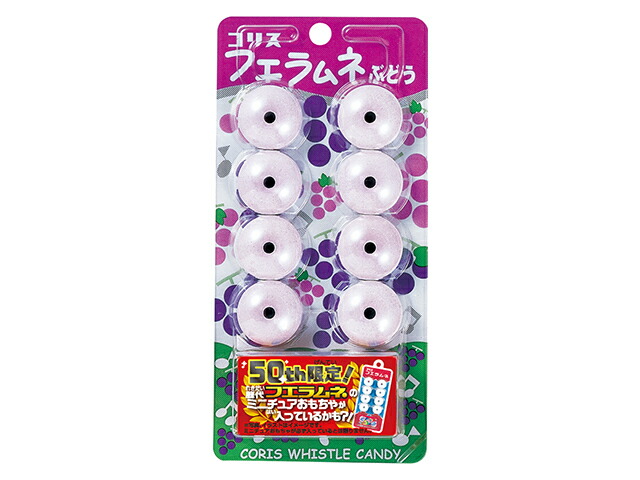 コリス フエラムネ ぶどう 8個