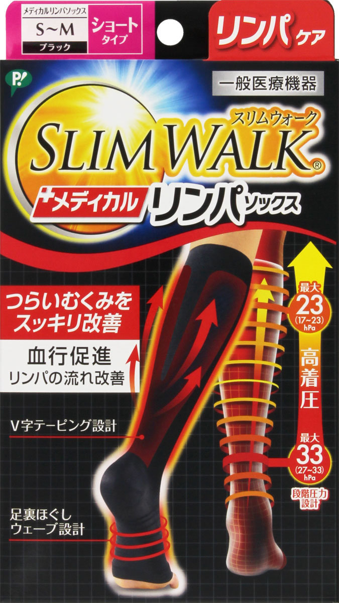 スリムウォーク メディカルリンパソックス ショートタイプ S-M