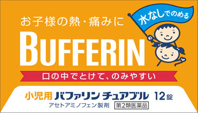 小児用バファリン チュアブル 12錠