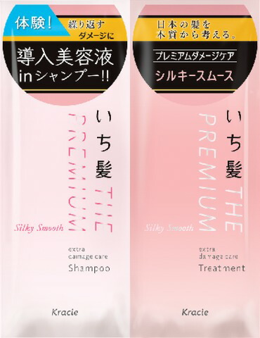 いち髪THE PREMIUM トライアルセット(シルキースムース)