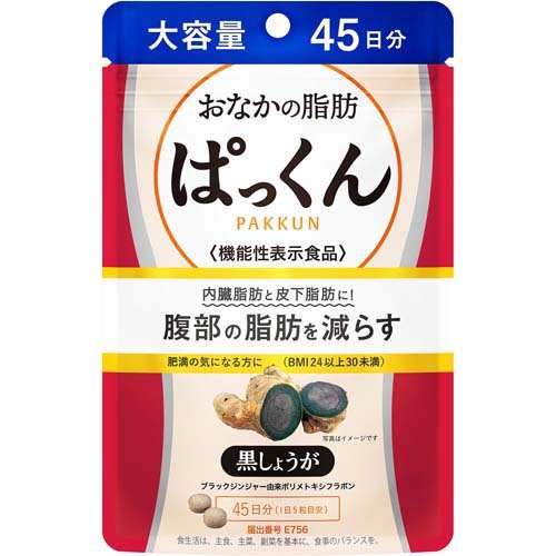 スベルティ おなかの脂肪ぱっくん 黒しょうが 機能性表示食品(225粒)