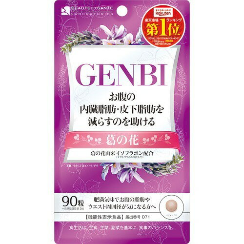 GENBI(90粒)