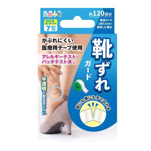 足指小町 靴ずれガード(1個)