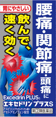 エキセドリン プラスS 24錠