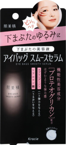 肌美精 アイバッグ スムースセラム 25g