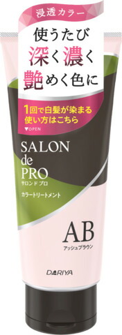 サロンドプロ カラートリートメント <アッシュブラウン>