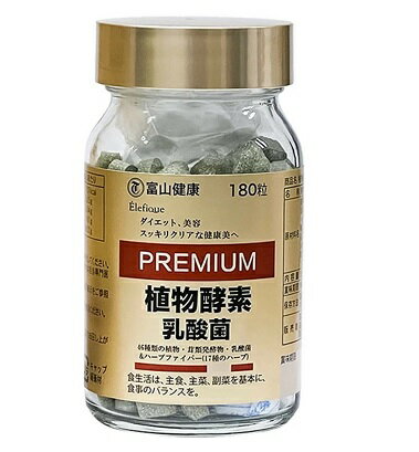 富山薬品 富山健康 PREMIUM 植物酵素乳酸菌 180粒