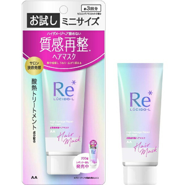 LCL 再整ヘアマスク お試し 29gの商品画像