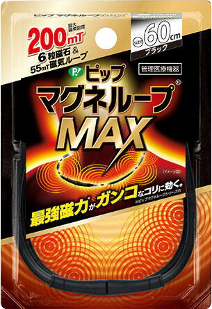 マグネループMAX BK60