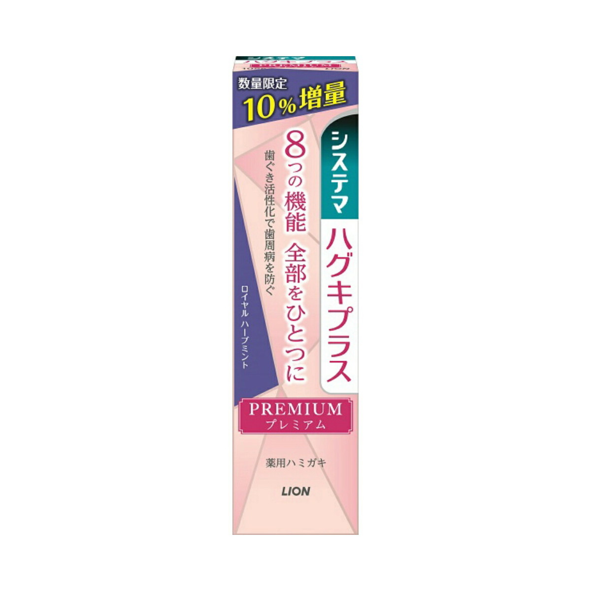 LION ライオン システマ ハグキプラスプレミアム ハミガキ ロイヤルハーブミント 増量品 105g