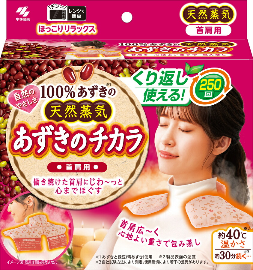 あずきのチカラ 首肩用 1個