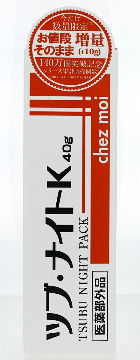 【限定】薬用ツブ・ナイトK 40g