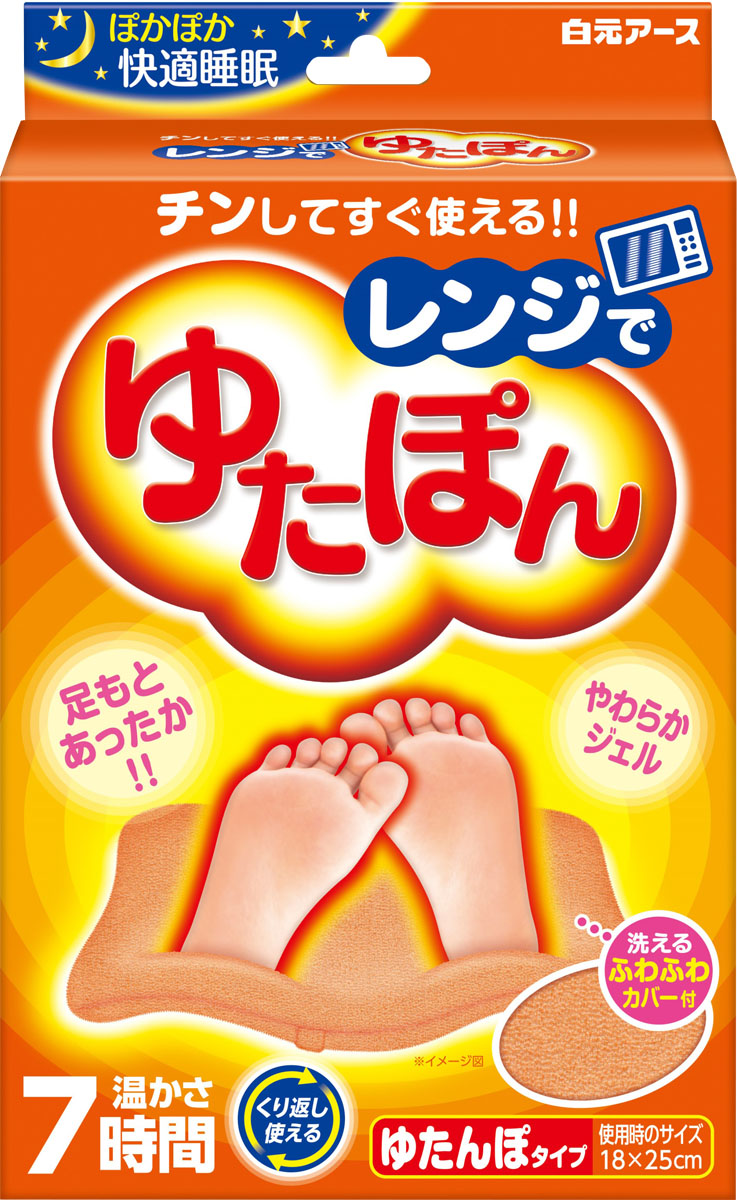 レンジでゆたぽん