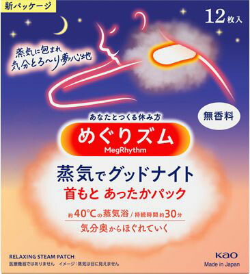 めぐりズム 蒸気でグッドナイト 無香料 12枚入
