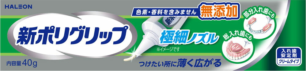 新ポリグリップ 極細ノズル 40g