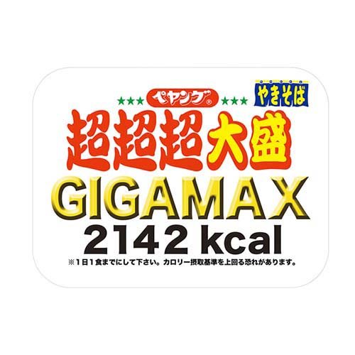 ペヤング ソースやきそば 超超超大盛GIGAMAX(1コ入)