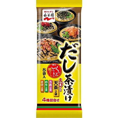 永谷園 だし茶漬け(8袋入)