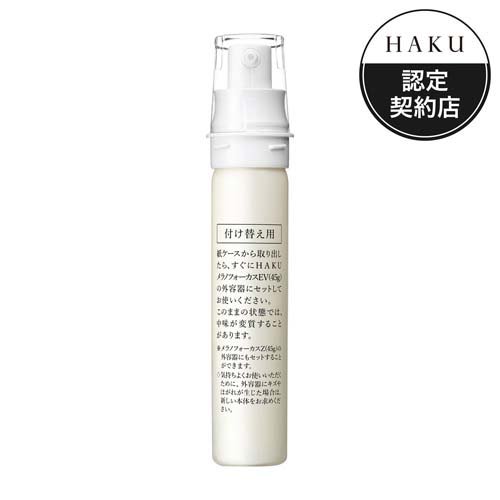 HAKU メラノフォーカスEV レフィル(45g)