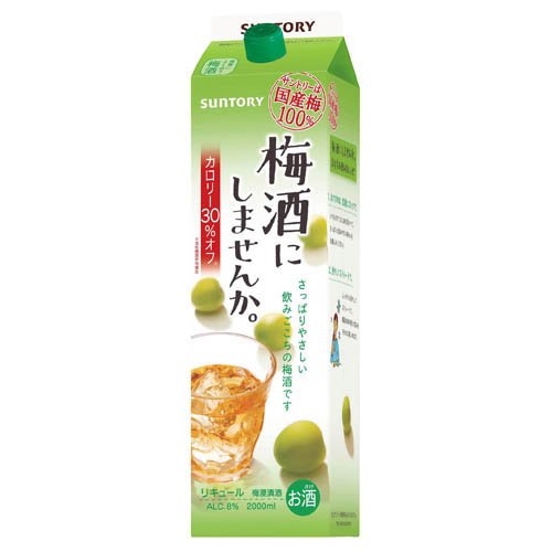 サントリー 梅酒にしませんか。