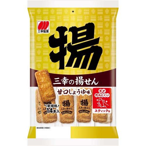 三幸の揚せん 甘口しょうゆ味(14本入)