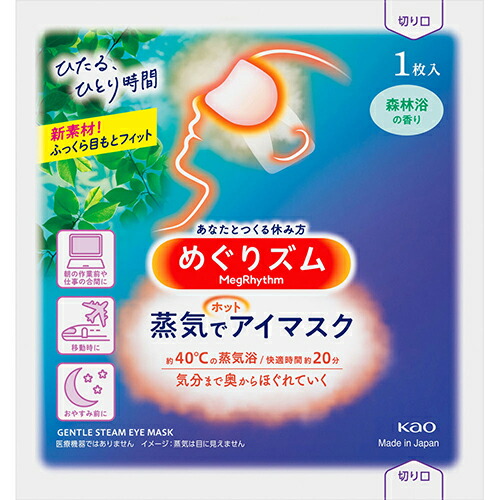 花王 めぐりズム蒸気でホットアイマスク森林浴