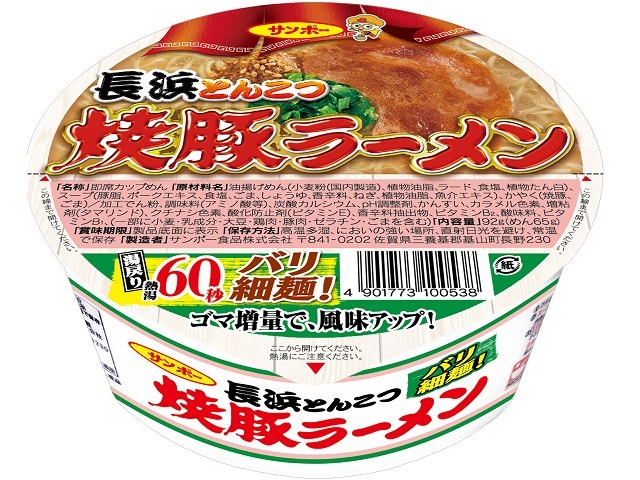サンポー食品 焼豚ラーメン 長浜とんこつ 92gの商品画像