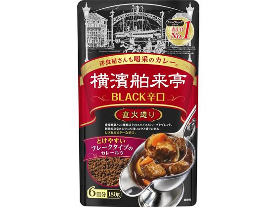 エバラ 横濱舶来亭 カレーフレーク ブラック辛口(180g)