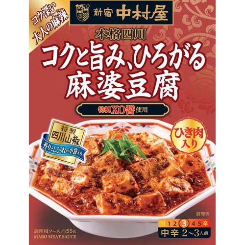 新宿中村屋 本格四川 コクと旨み、ひろがる麻婆豆腐(155g)