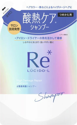 ルシードエル #質感再整シャンプー つめかえ用 300ml