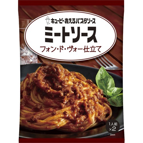 あえるパスタソース　ミートソース　フォン・ド・ヴォー仕立て(1人前*2袋入)