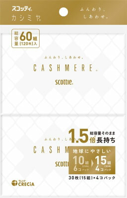 スコッティ カシミヤ ポケット 4コパック
