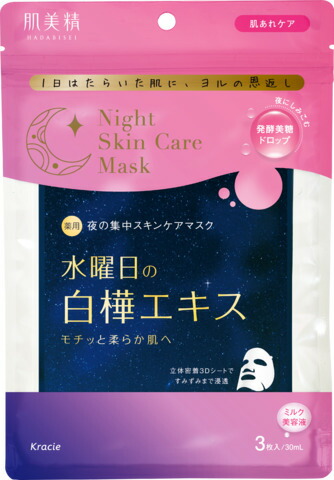 肌美精 薬用水曜日のナイトスキンケアマスク