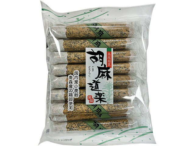 菊泉堂製菓 胡麻道楽 16本