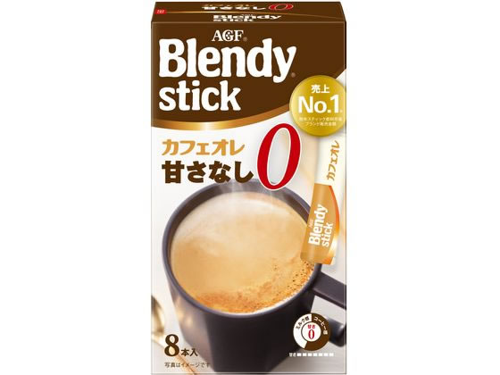 ブレンディ スティック カフェオレ 甘さなし スティックコーヒー(8本入)