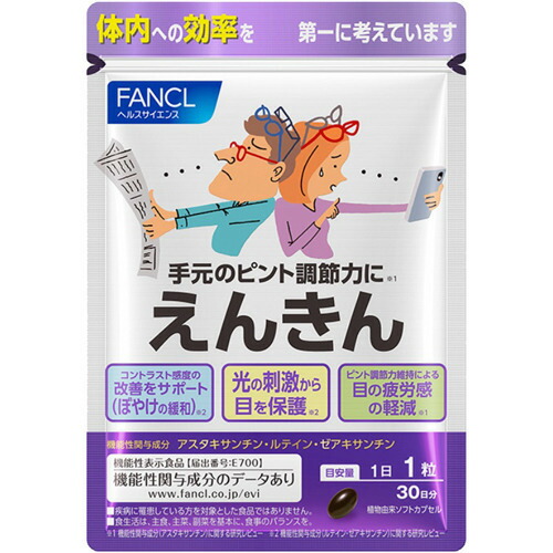 ファンケル えんきん(30粒入)