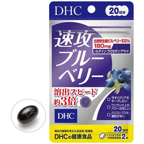 DHC 速攻ブルーベリー 20日分(40粒)