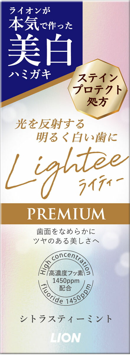Lighteeハミガキ PREMIUM 53g