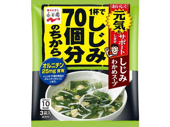 永谷園 １杯でしじみ７０個分のちから　しじみわかめスープ