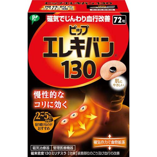 ピップ エレキバン 130(72粒入)