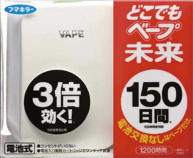 どこでもベープ未来 150日