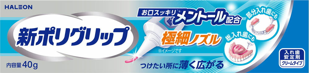 新ポリグリップ 極細ノズル メントール配合 40g
