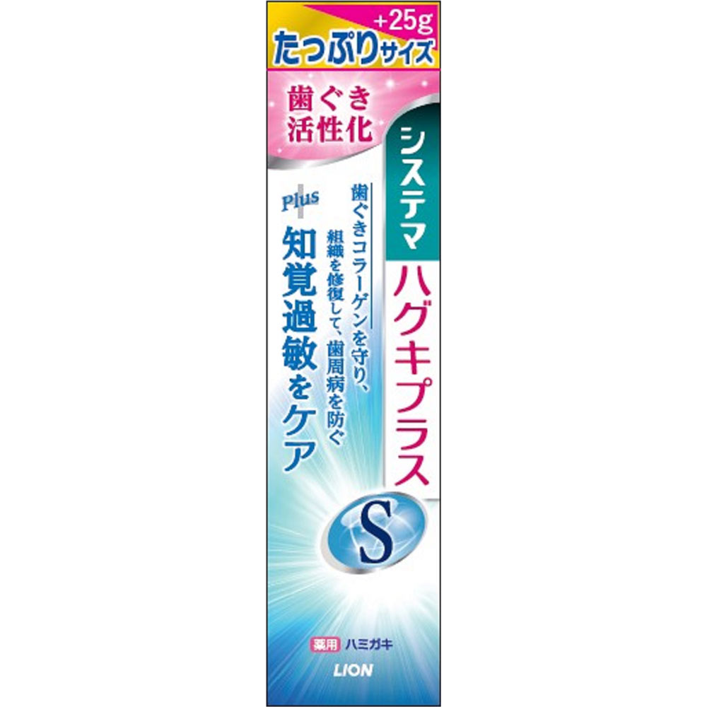 システマ ハグキプラスSハミガキ増 120g