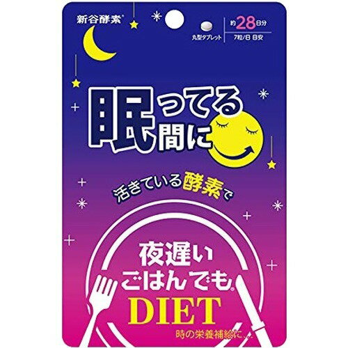 夜遅いごはんでも 眠っている間に 28日分(196粒)