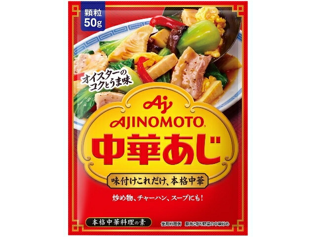 味の素 「中華あじ」５０ｇ袋