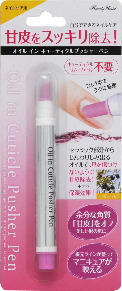 ラッキー オイル イン キューティクルプッシャーペン 1本の商品画像