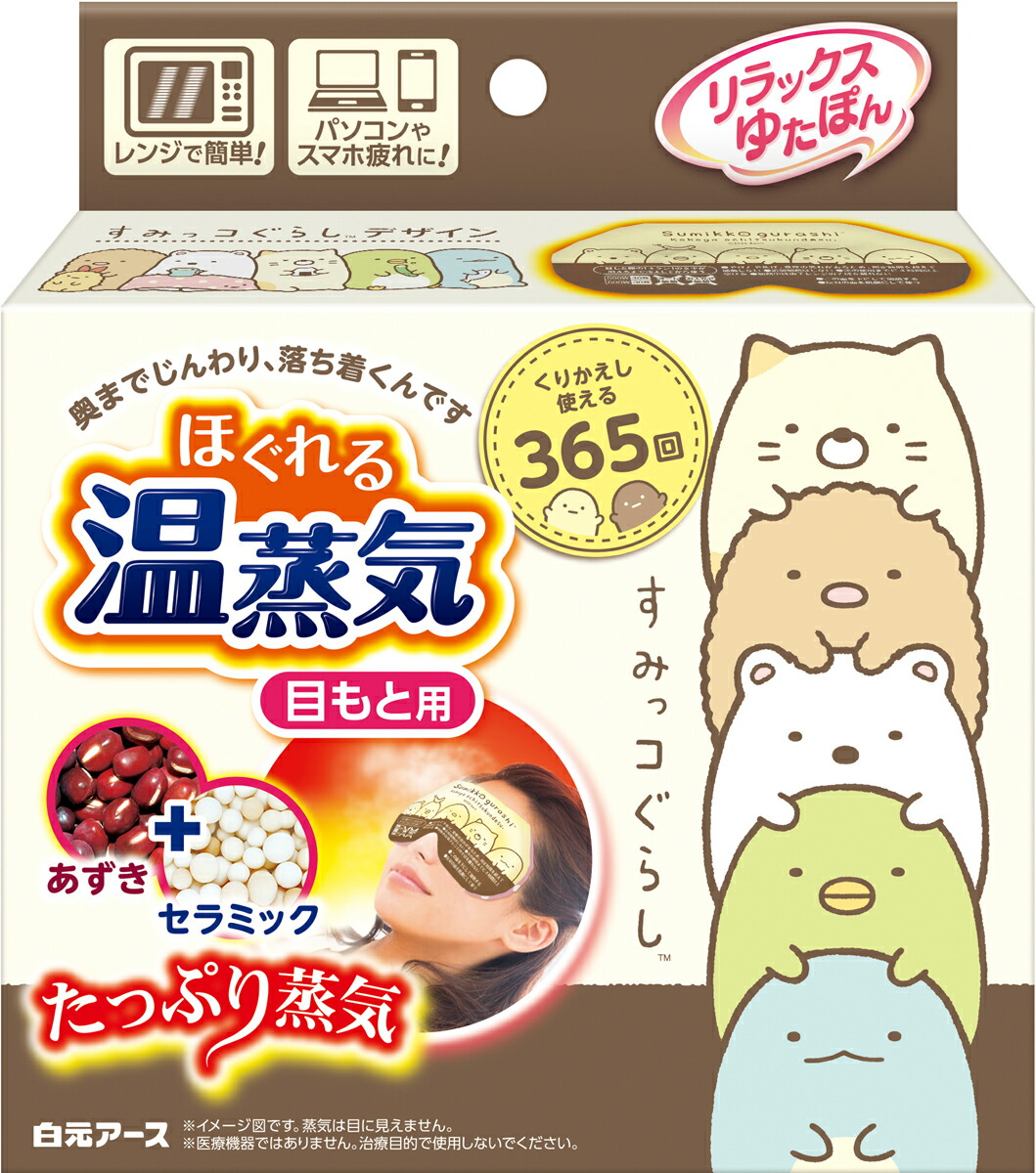 リラックスゆたぽん 目もと用 ほぐれる温蒸気 すみっコぐらし