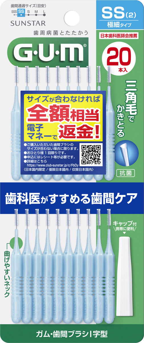 ガム・歯間ブラシI字型 サイズSS(2) 20P