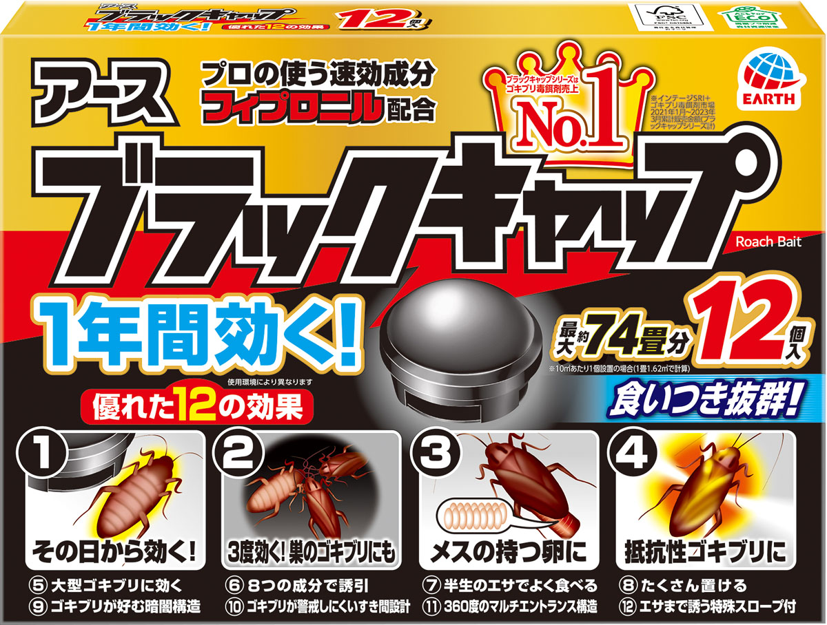 ブラックキャップ 12個入