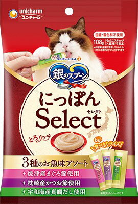 銀のスプーンおやつにっぽんSelectとろリッチ3種のお魚味アソートまぐろ節&かつお節&真鯛だし使用108g