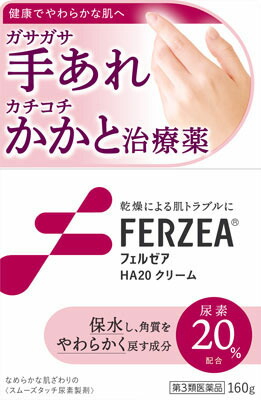 フェルゼアHA20クリーム 160g